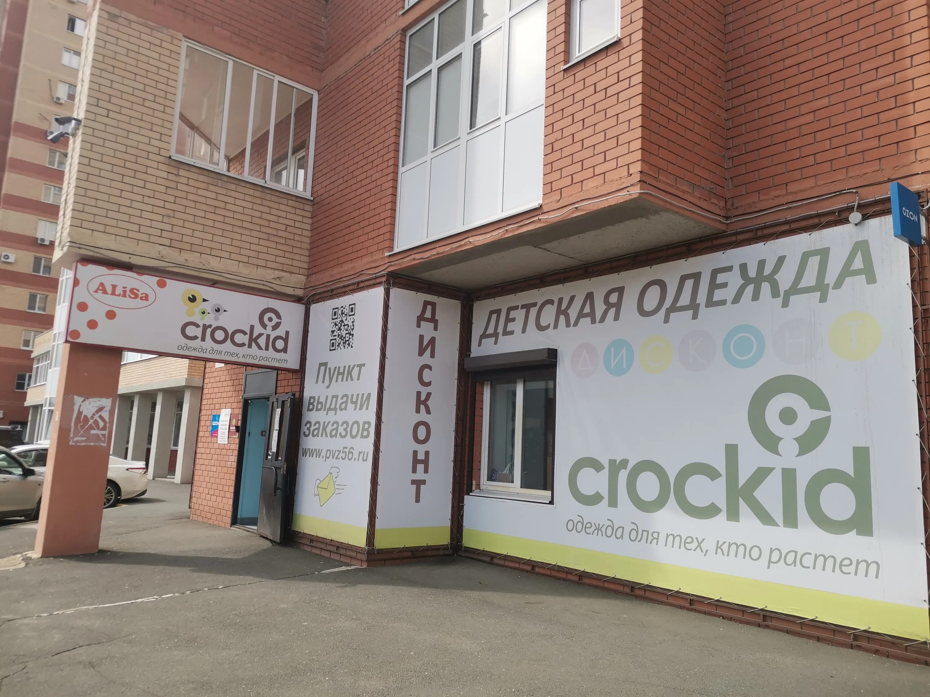 Playtoday логотип. самара магазин crockid. 21, корпус 3. магазин одежды в фиесте 2018 год. крокид дисконт оренбург.