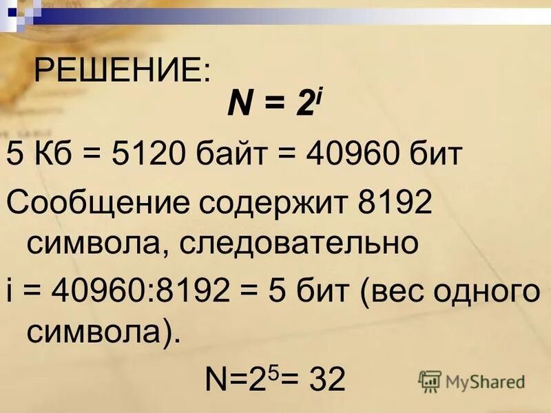Сколько бит весит один символ. Сколько бит весит один символ
