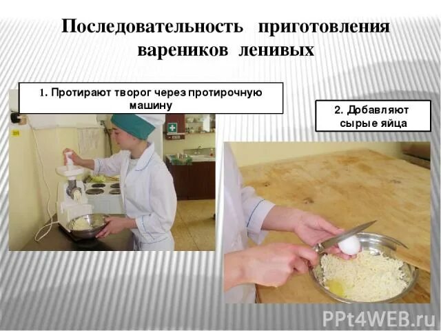 Презентация по технологии по теме "Блюда из творога"