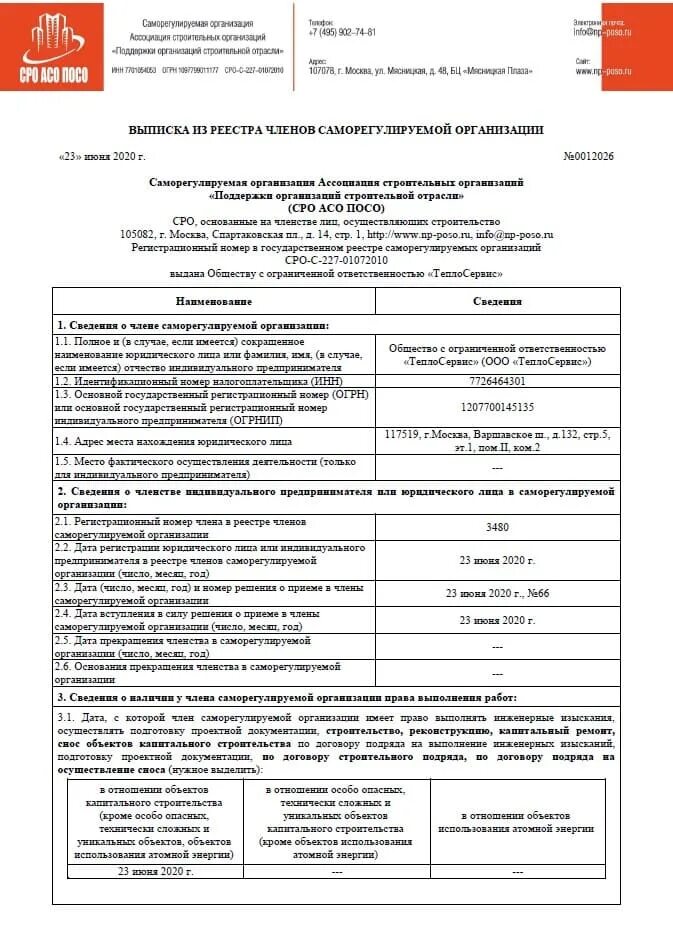 Сведения о членстве в сро. Осуществлять подготовку проектной документации выписка сро. выписка из реестра членства саморегулируемой организации. выписка о членстве в сро.
