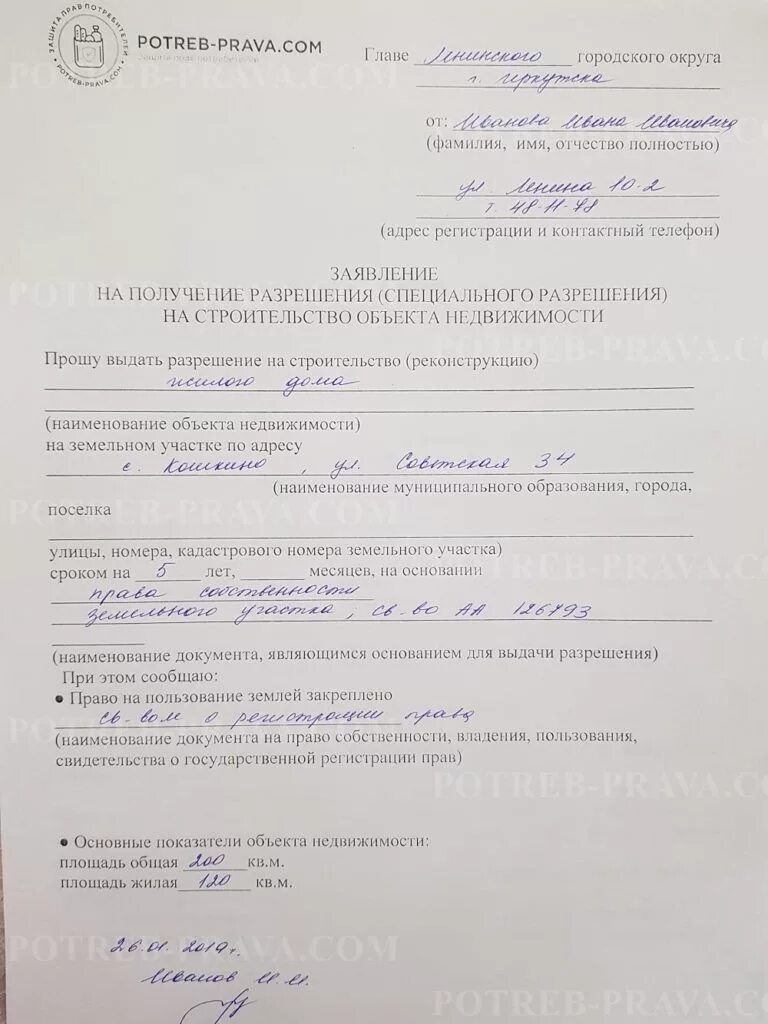 Заявление на блокированную застройку. Заявление от соседей на разрешение строительства. заявление на реконструкцию пристройки к зданию. заявление от соседей о пристройке. образец заявления от соседей на пристройку.