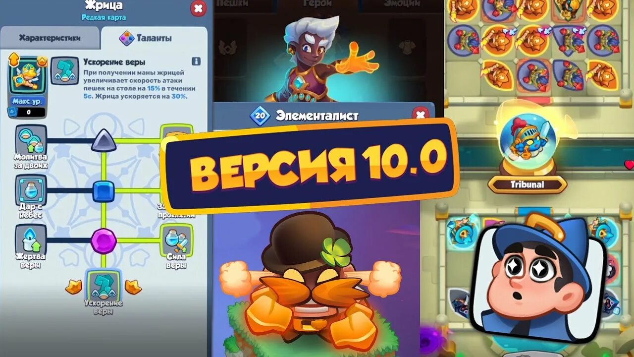 Rush royale демонолог. Rush royale таланты. Призыватель rush royale. Пешка робот rush royale. Rush royale культист.