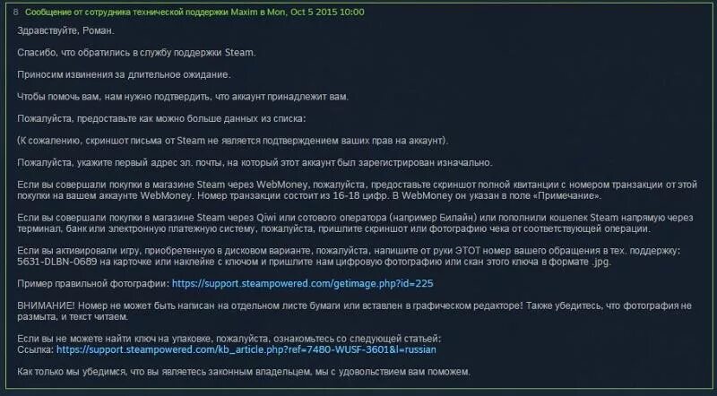 Туту поддержка. Письмо от стим. Ответ тех поддержки стим. Поддержка в стиме. Обращение в техподдержку пример.