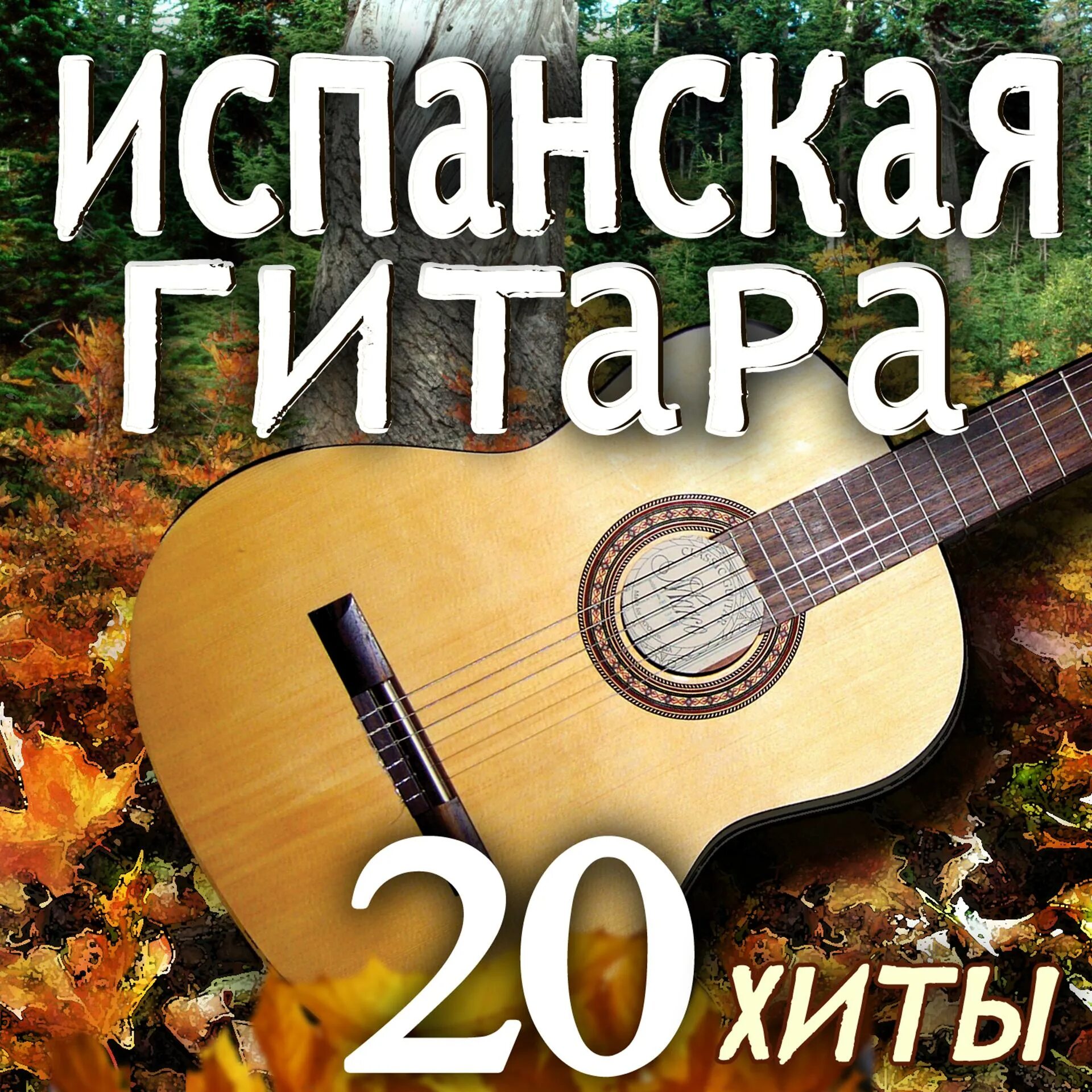 Фламенко компас. Испанские песни популярные хиты. Хондо фламенко. Песня на испанском языке поет девушка. Испанские песни популярные хиты.