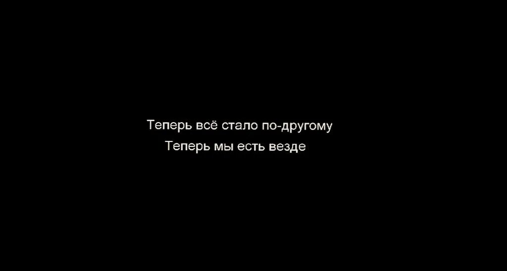 Никому не важно. Ты теперь никто. А мы теперь никто. Ты стал мне важнее всех других. Теперь уже неважно