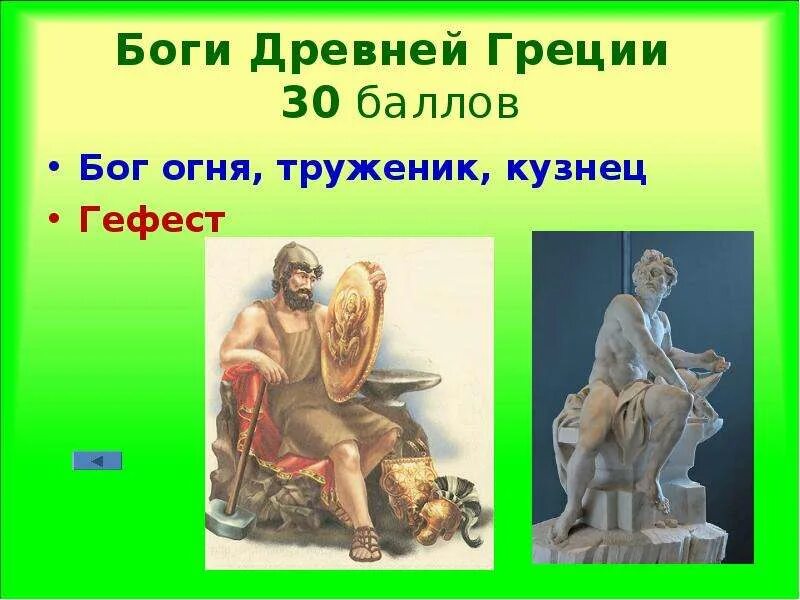 Гефест Бог древней Греции хромой. Древние боги Греции. Задание боги древней Греции. Боги древней Греции 5 класс.