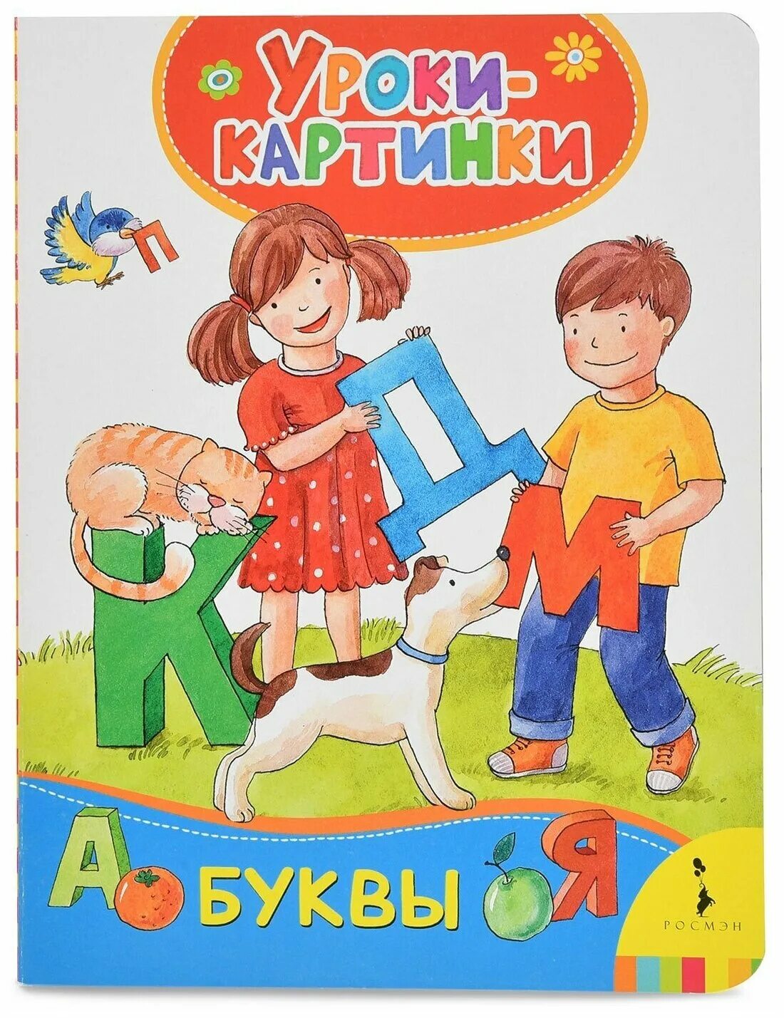Букварь рисунок. Книга с буквами картинка. Слоги с буквой е. Загадка про букву е. Стих про букву а.