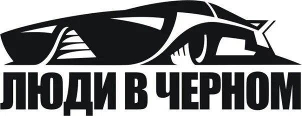 Люди в черном ижевск тонировка. Люди в черном ижевск. Люди в черном ижевск орджоникидзе. Люди в черном ижевск орджоникидзе. Люди в черном ижевск.