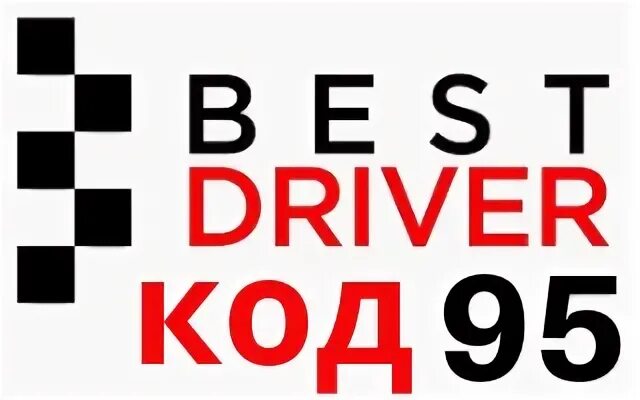 Код 95