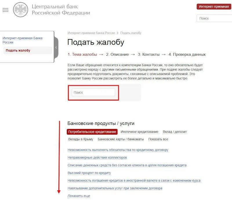 Жалоба на сайте банка. Жалоба в ЦБ. ЦБ РФ жалоба на банк. Жалоба в ЦБ на банк. Подать жалобу в Центробанк.