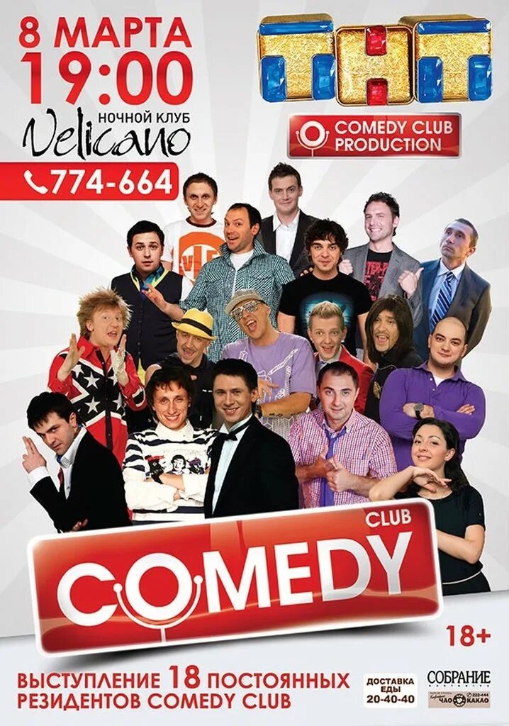 Камеди клаб постеры 2005. Comedy Club 2005. Comedy Club Production. Comedy Club афиша. Камеди клаб тв