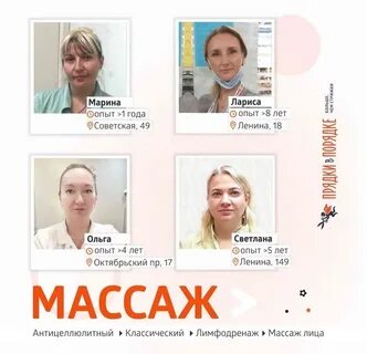 Массаж ленина