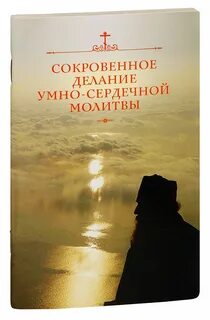 Сокровенное это