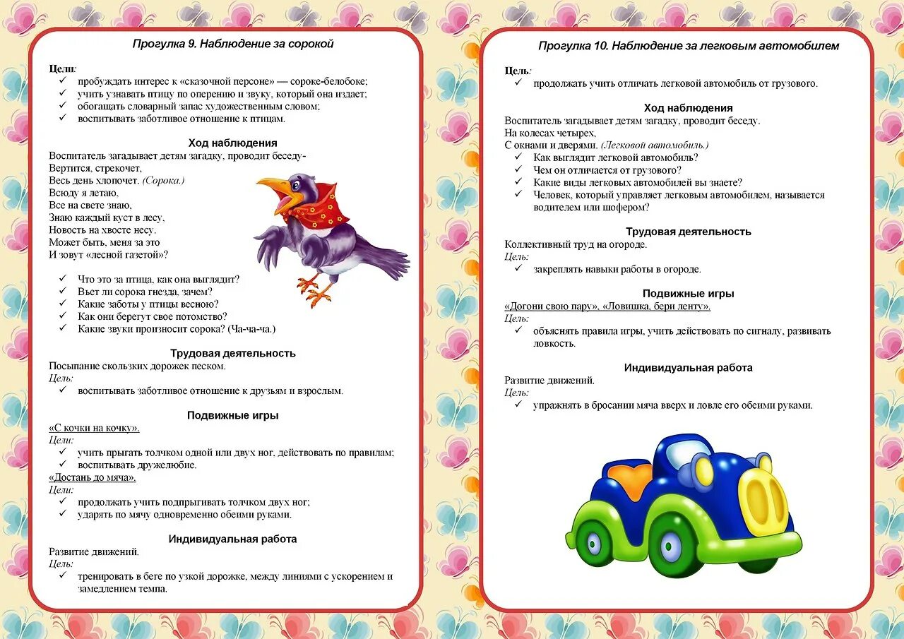 Прогулка в детском саду в средней группе по ФГОС. Прогулка в старшей группе. Картотека прогулок. Прогулка в детском саду в младшей группе. Наблюдение в первой младшей группе