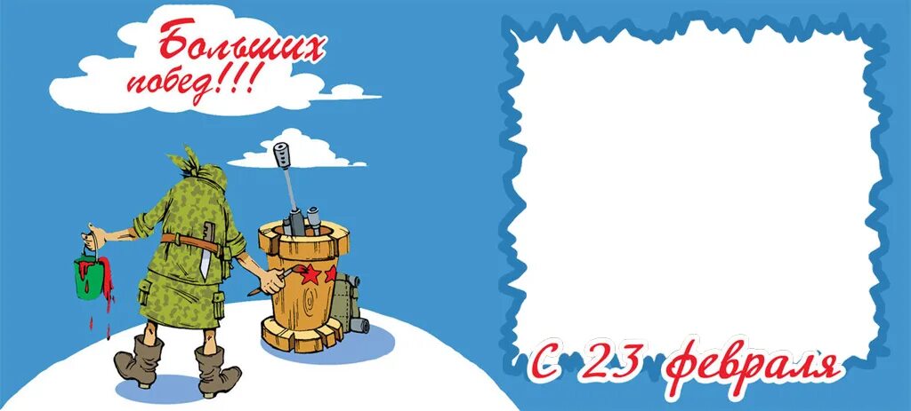 Рисунок на 23 февраля трафарет. Раскраска 23 февраля. Макет открытки на 23 февраля. Плакат на 23 февраля. Раскраска защитники отечества.