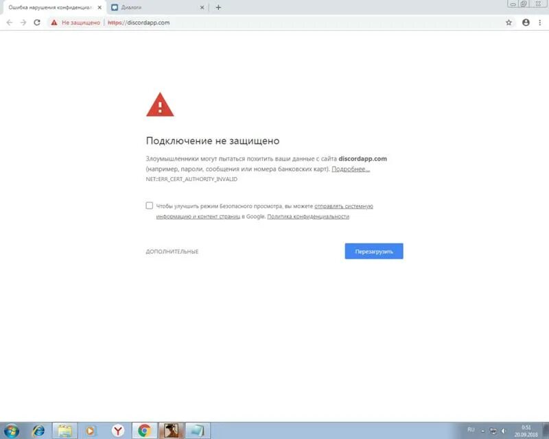 Почему не запускается дискорд на виндовс