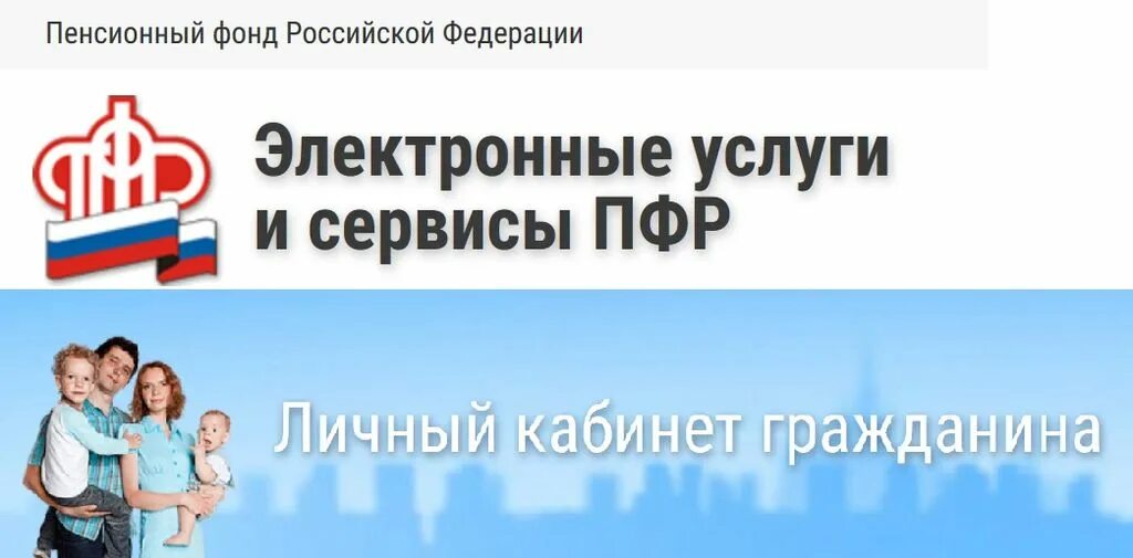 Отказано пенсионным фондом рф. Пенсионный фонд Российской Федерации. Пенсионный фонд личный кабинет. Пенсионный фонд Российской Федерации (ПФР). Пенсионный фонд ПФР личный кабинет.