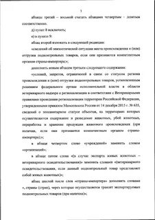 Приказ минсельхоза от 27.12 2016