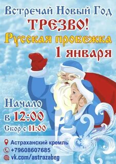 Встречай новый