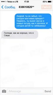 Бывший прислал смс