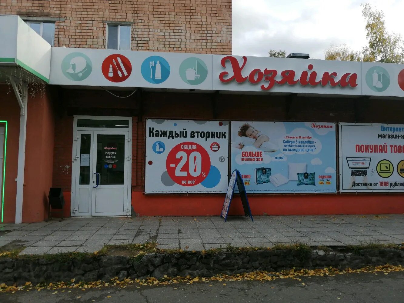 Хозяйка магазин ижевск каталог. Магазин хозяйка ижевск. Хозяйка интернет магазин ижевск. Хозяйка магазина. Хозяйка магазина.