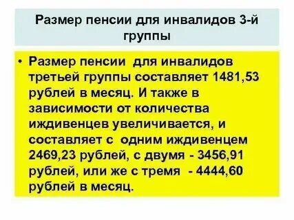 Получат ли инвалиды 3. Получат ли инвалиды 3