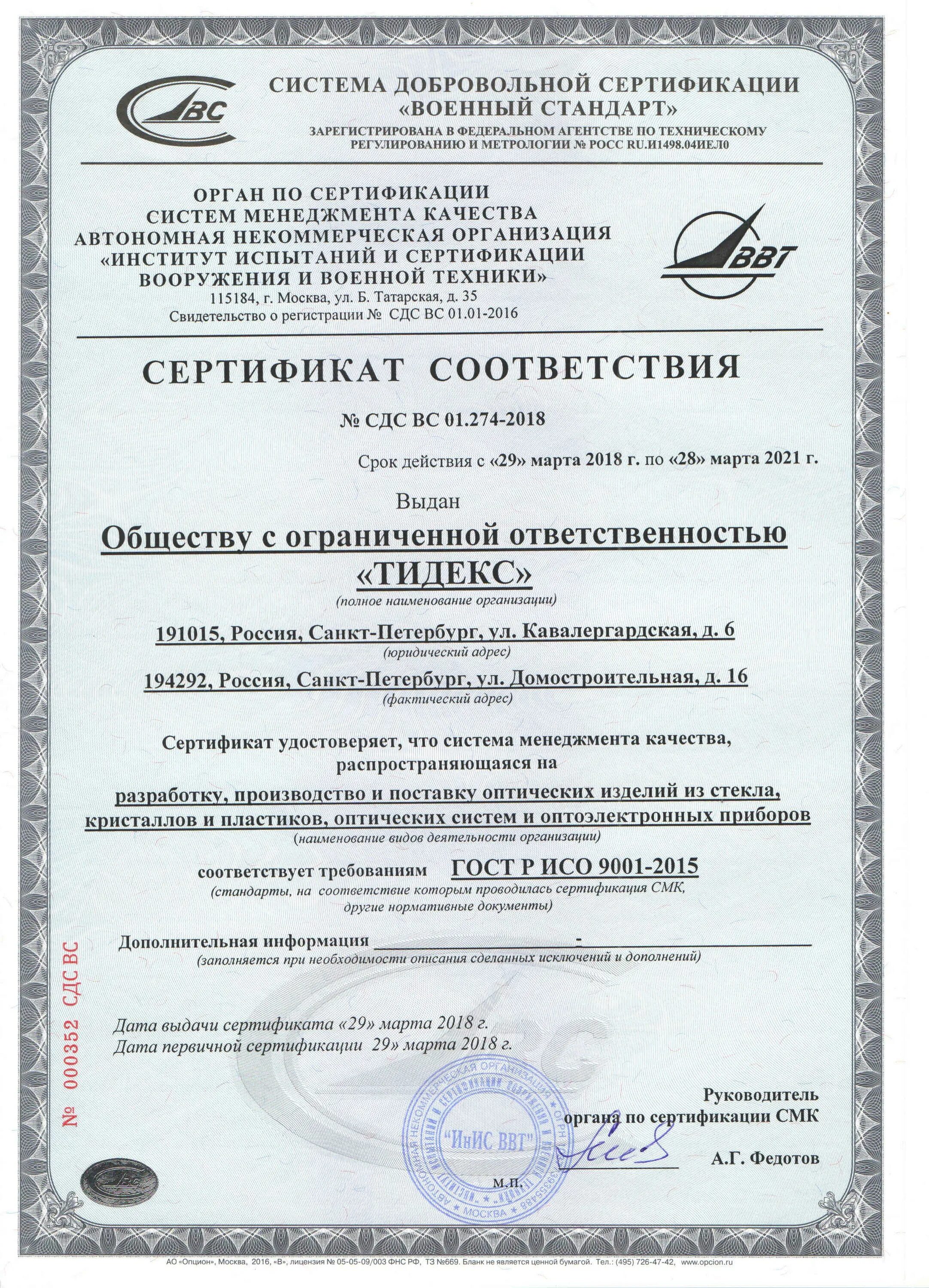 Сертификат ГОСТ Р ИСО 9001. Сертификат ГОСТ Р ИСО 9001-2015 (ISO 9001:2015). ГОСТ Р ИСО 9001 (ISO 9001) сертификат. Сертификат СМК ГОСТ Р ИСО 9001-2015. Сертификат смк 9001