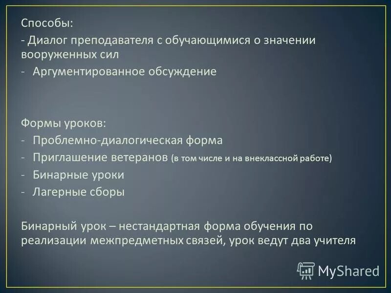 Диалог профессор