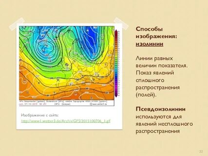 Изолинии на карте показывают