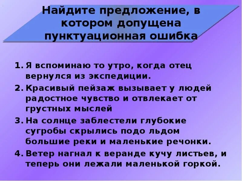 Блестели разбор. Нсйдите предложение в котором допу. Красивый пейзаж вызывает радостное чувство план текста. Красивый пейзаж вызывает радостное чувство отвлекает текст. План текста красивый пейзаж вызывает.