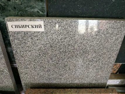Граните екатеринбург