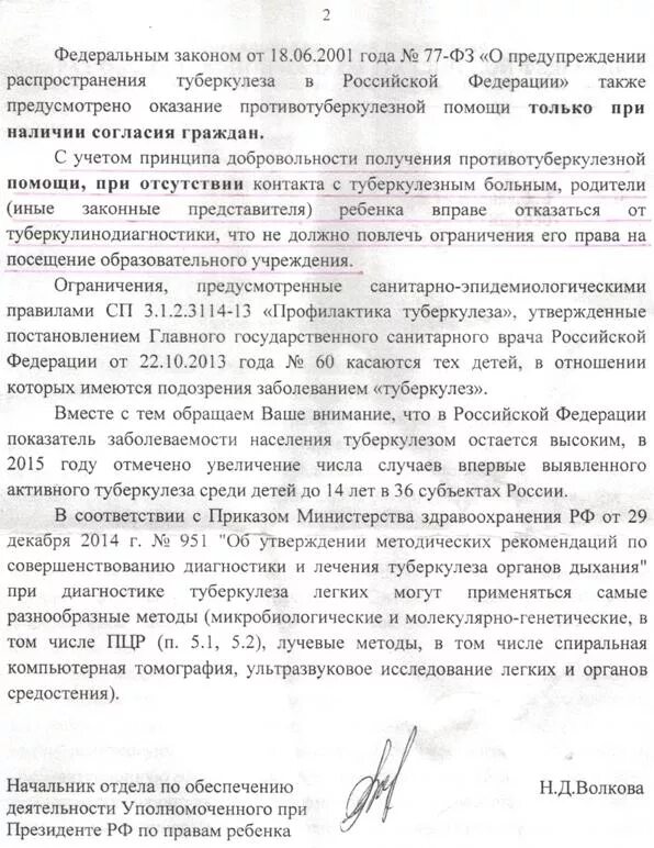 справка согласие на прививку диаскинтест. отказ от диаскин теста. заявление на диаскинтест. заявление об отказе прививки. разрешение на диаскинтест.