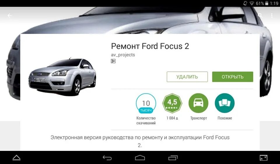 #10 - Замена антенны Ford Focus 2 - Ford Focus II Hatchback, 1,6 л, 2009 года за