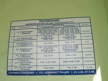 Расписание автобусов и маршруток воронеж