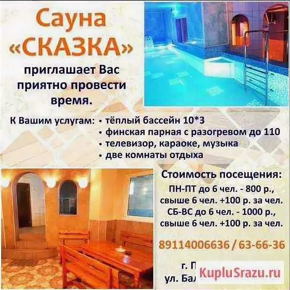 Сауна сказка смоленск. Фортуна усть-илимск сауна. Номера телефонов сауна усть. Номера телефонов сауна усть. Сауна усть катав.