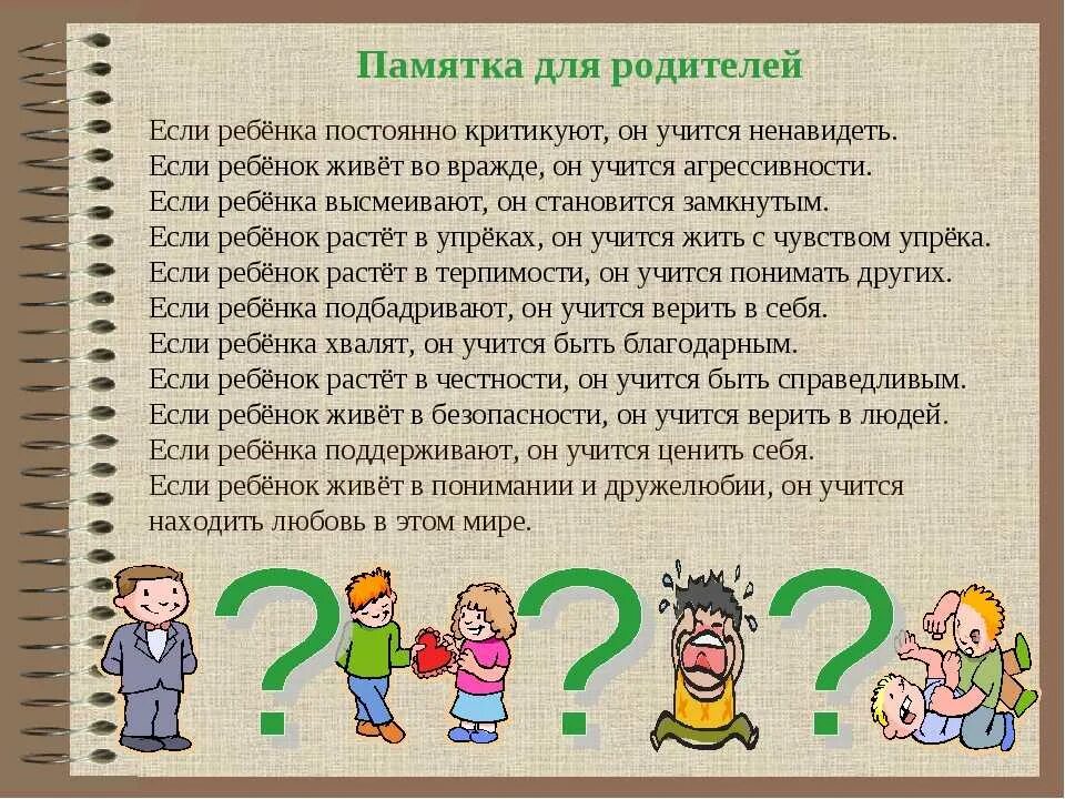 Необходимость воспитывать. Советы по воспитанию детей. Памятка по воспитанию детей. Памятка родителям по воспитанию детей. Советы по воспитанию детей для родителей.