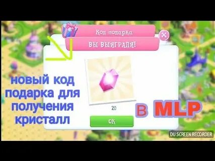 Код подарка
