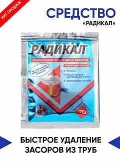 Радикал препарат