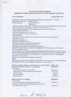 Отчет ревизионной комиссии нко образец 2020 с выводами