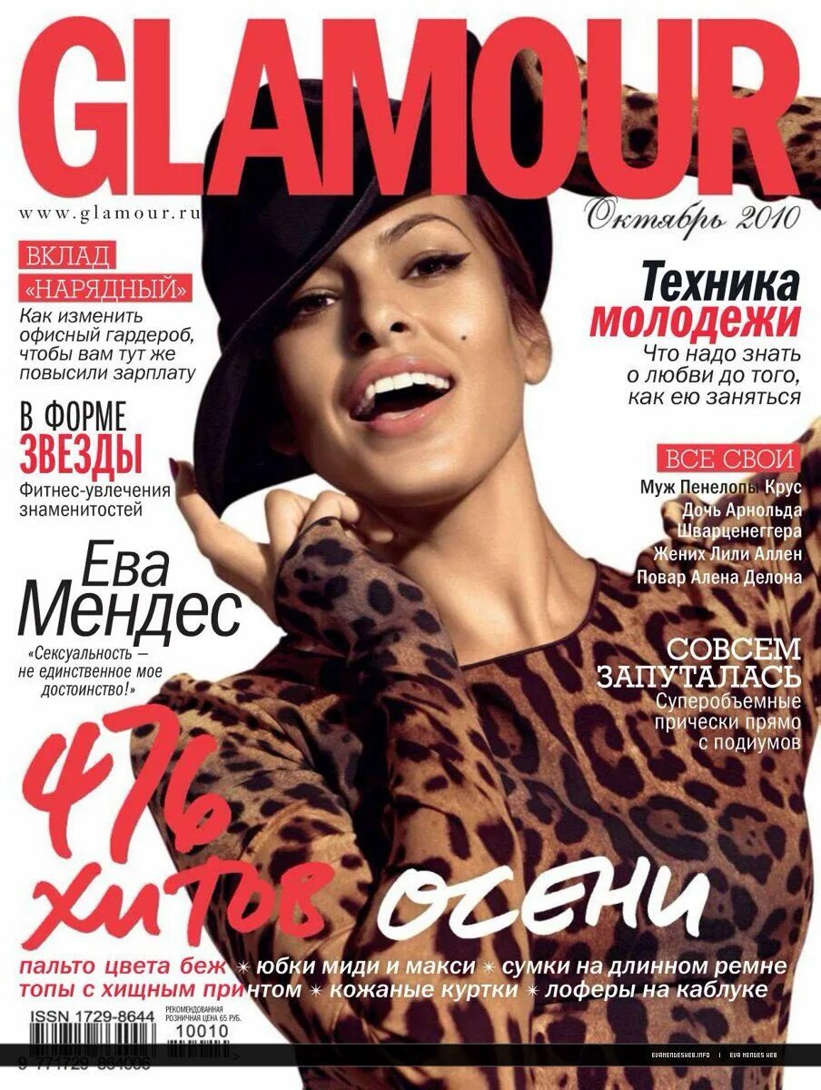 Glamour журнал. Еве Мендес обложка журнала. Журнал Glamour. Гламурные журналы.