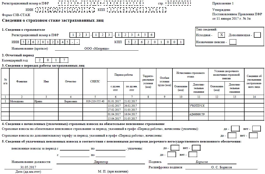 Форм сведений о руководителе. Форма сзв-стаж в 2025 году. сзв стаж 2025. сведения о страховом стаже (сзв-стаж) образец. справка сзв-стаж при увольнении.