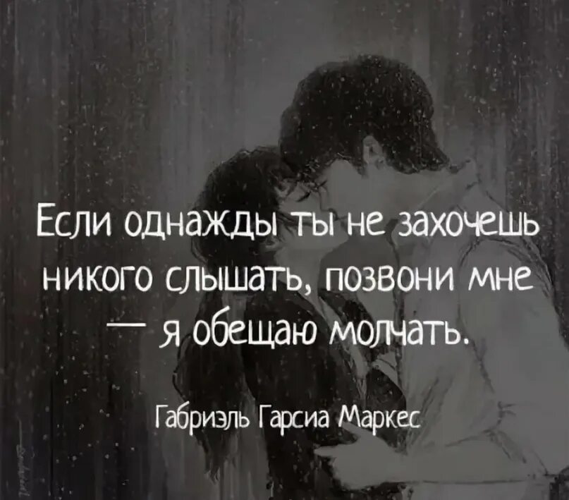 С кем поговорить когда плохо. Позвони мне цитаты. Позвони цитаты. Голос любимого человека цитаты. Позвони мне стихи.