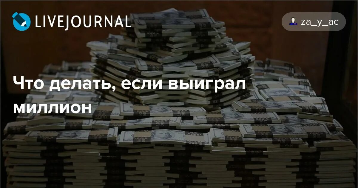 Собери миллион. 3 миллиона рублей. Собери миллион. Как накопить 1 миллион рублей. Собери миллион.