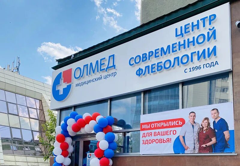 Медцентр олмед