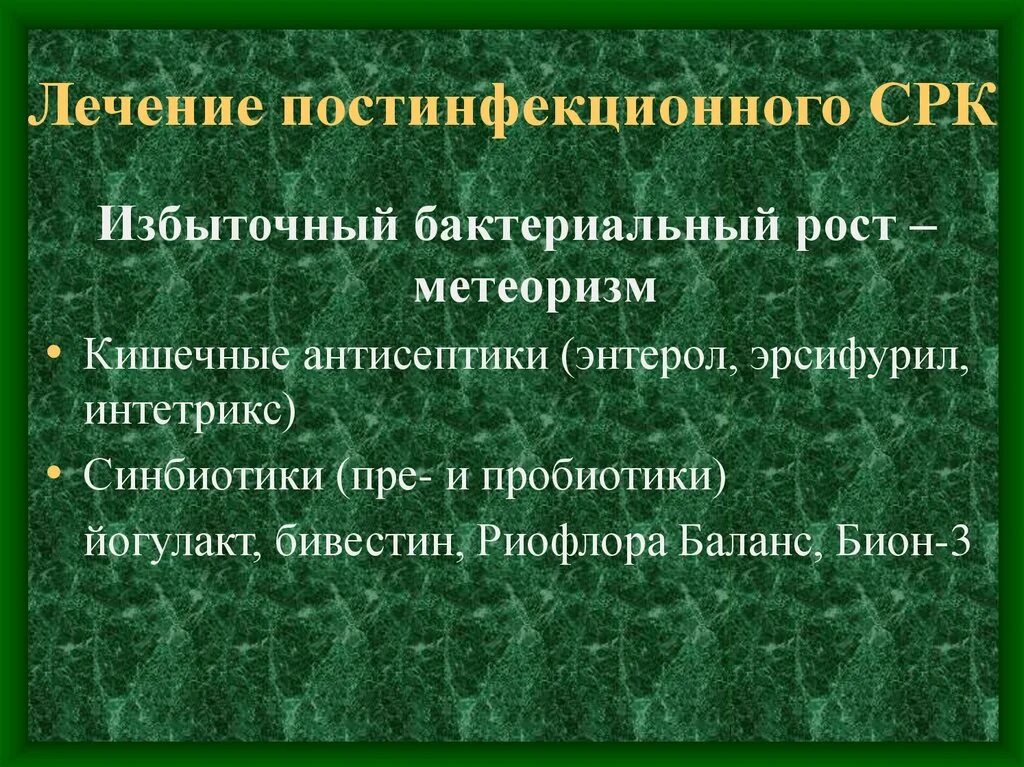 Синдром раздроденногокишечника. Синдром раздраженного кишечника. СРК презентация. Синдром радраженногокишечника.