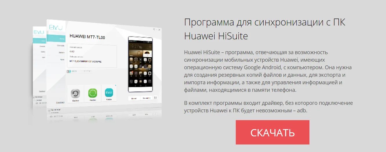 Как загрузить хуавей на телефон. HISUITE для смартфона. Программа Huawei HISUITE. Синхронизация Huawei телефон. Huawei HISUITE software для смартфона.