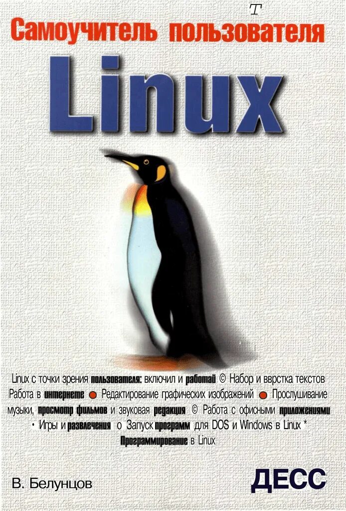 Домашняя папка пользователя linux. Linux книга. книга по linux.