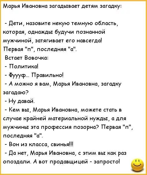 Пошлые загадки с непошлыми загадками. Детские анекдоты смешные. Смешные шутки для детей. Юмористические загадки. Шутки для детей и взрослых.