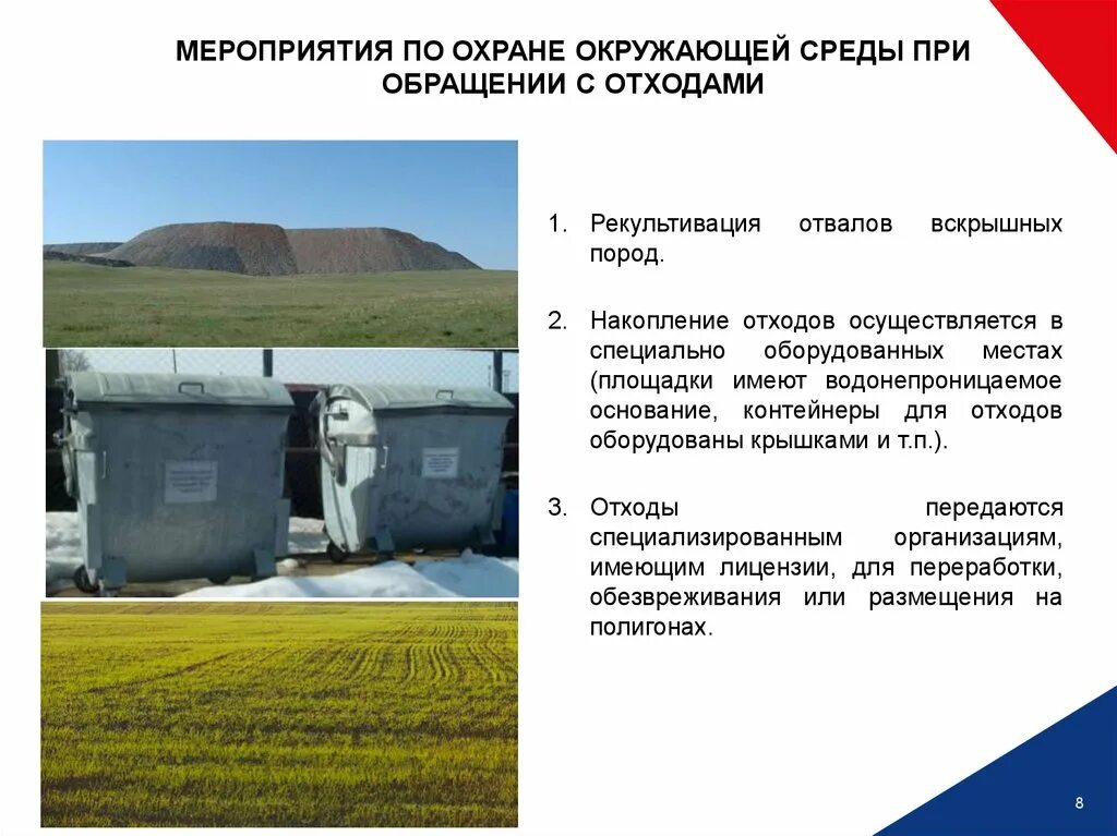 Требования в области охраны при обращении и с отходами. Порядок обращения с отходами производства. Требования охраны окружающей среды. Основные принципы оос. Охрана окружающей среды при обращении с отходами.