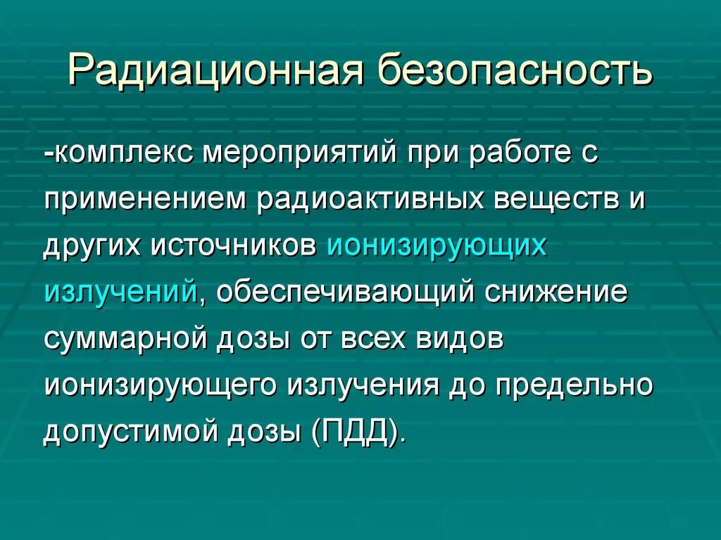 Радиационная безопасность. Радиационнаябезопастность. Понятие радиационной безопасности.